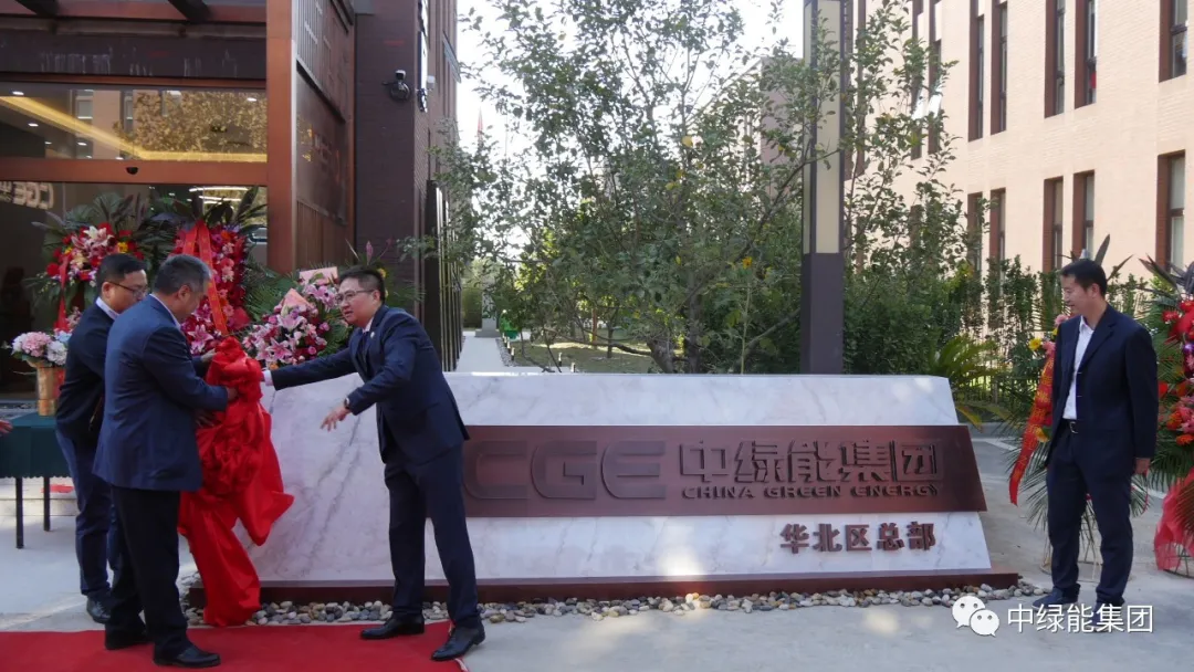 【凝心聚力,与国同庆】中绿能集团司庆暨天津公司乔迁新址—不忘初心,携手迈进新征程! - 中绿能集团