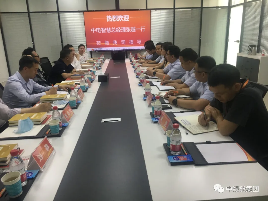 【打造零碳经济,共享蓝天白云】中绿能与中电智慧、通威太阳能达成重要战略合作意向 - 中绿能集团